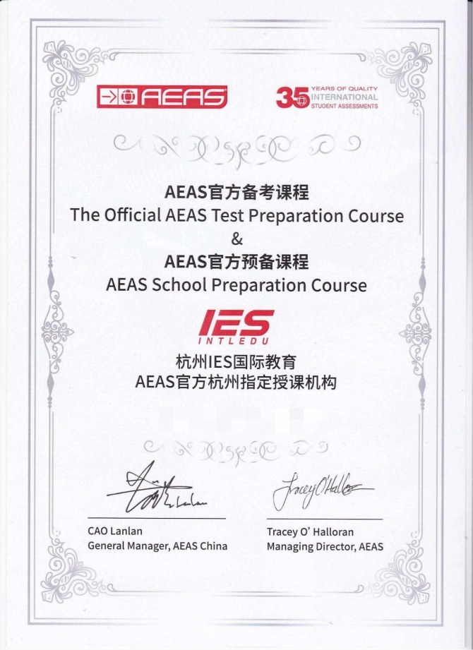 AEAS官方授权书IES2019压缩网站用(1).jpg