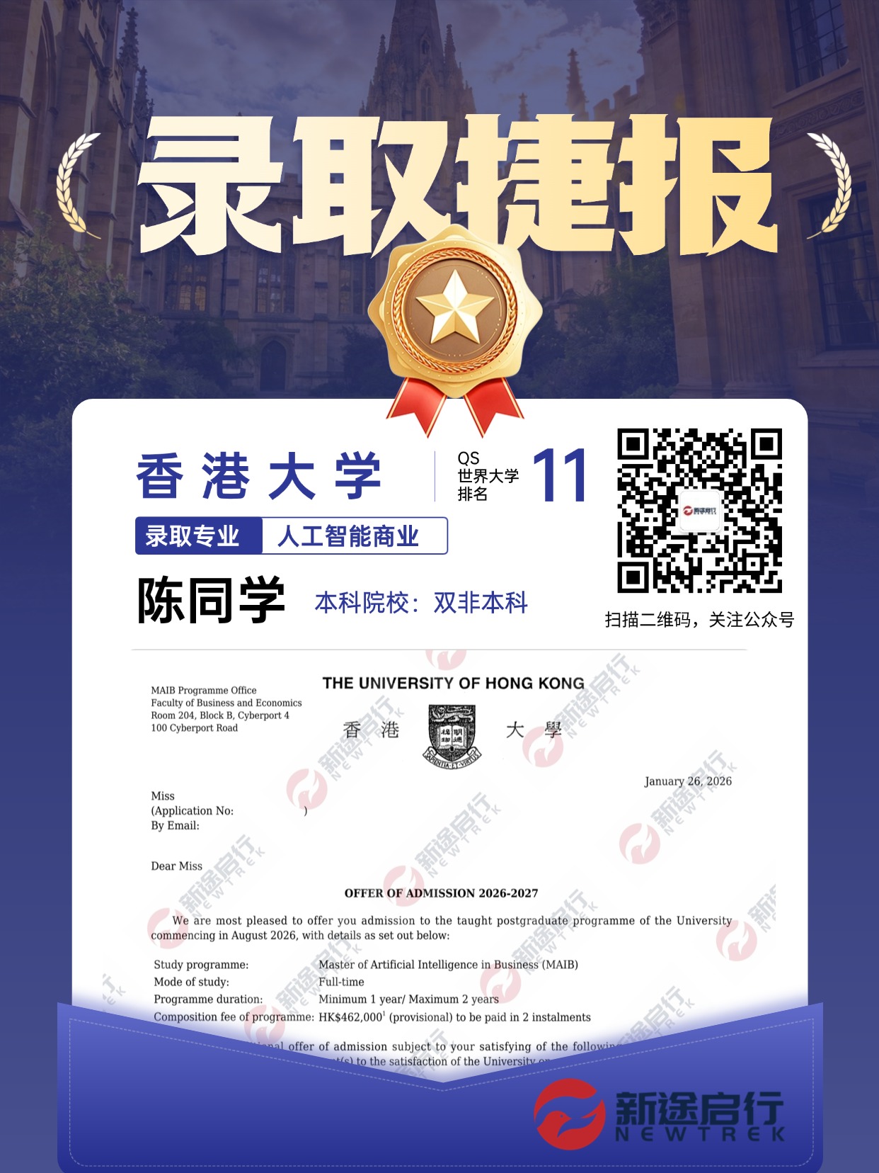 录取捷报公众号.jpg
